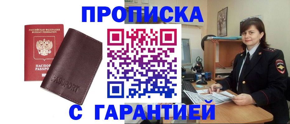временная регистрация гарантия в Крымске